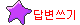 REPLY
